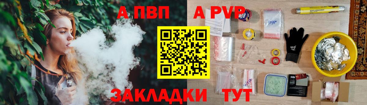 A-PVP Соль Новоалександровск