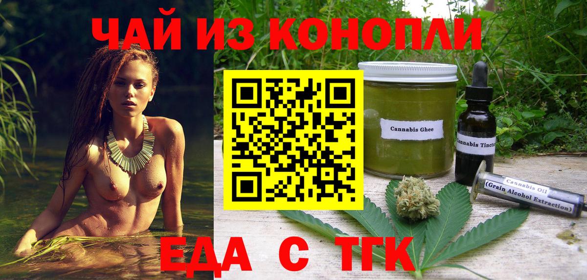 Новоалександровск  Печенье с ТГК конопля  Вход с VPN 