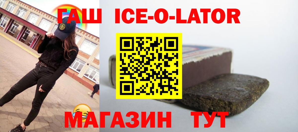ГАШ хэш Новоалександровск