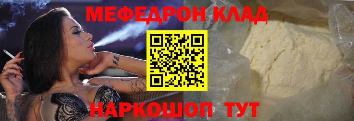 МЯУ-МЯУ мука  Мефедрон  Вход с VPN  Меф  Новоалександровск  мега маркетплейс  Меф кристаллы  где купить наркотик 