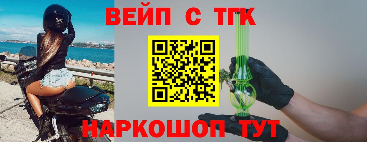 Новоалександровск  ТГК жижа  ТГК THC oil  Вход с VPN 